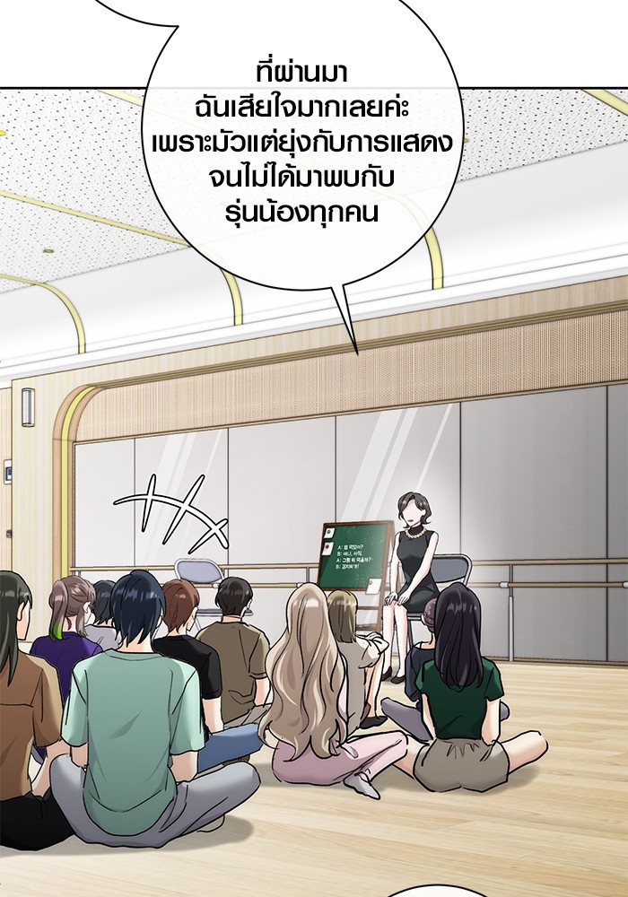 Aura of a Genius Actor ออร่าของนักแสดงอัจฉริยะ - หน้า 31