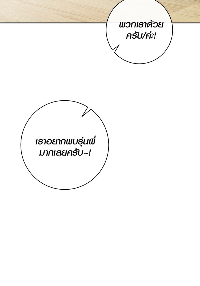 Aura of a Genius Actor ออร่าของนักแสดงอัจฉริยะ - หน้า 32