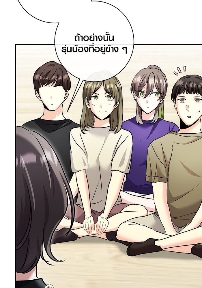 Aura of a Genius Actor ออร่าของนักแสดงอัจฉริยะ - หน้า 44