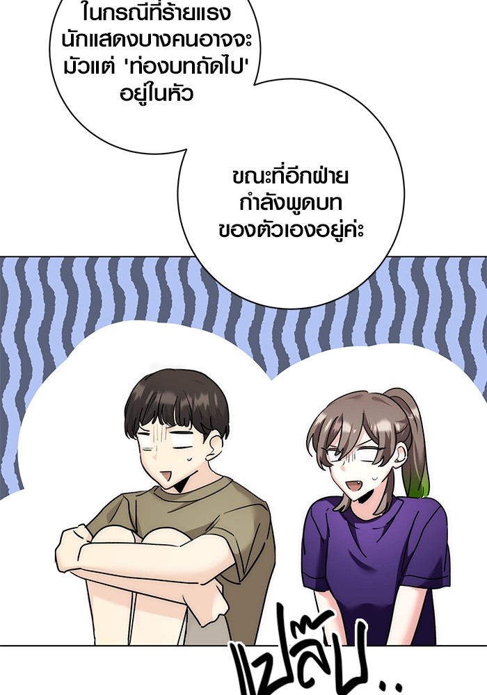 Aura of a Genius Actor ออร่าของนักแสดงอัจฉริยะ - หน้า 56