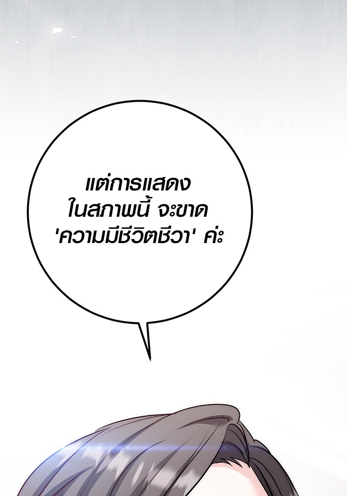 Aura of a Genius Actor ออร่าของนักแสดงอัจฉริยะ - หน้า 59