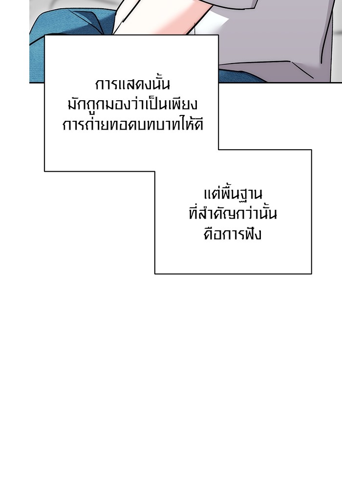 Aura of a Genius Actor ออร่าของนักแสดงอัจฉริยะ - หน้า 64