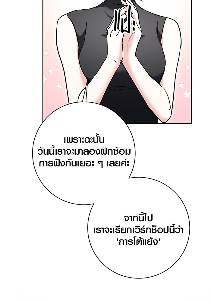 Aura of a Genius Actor ออร่าของนักแสดงอัจฉริยะ - หน้า 66