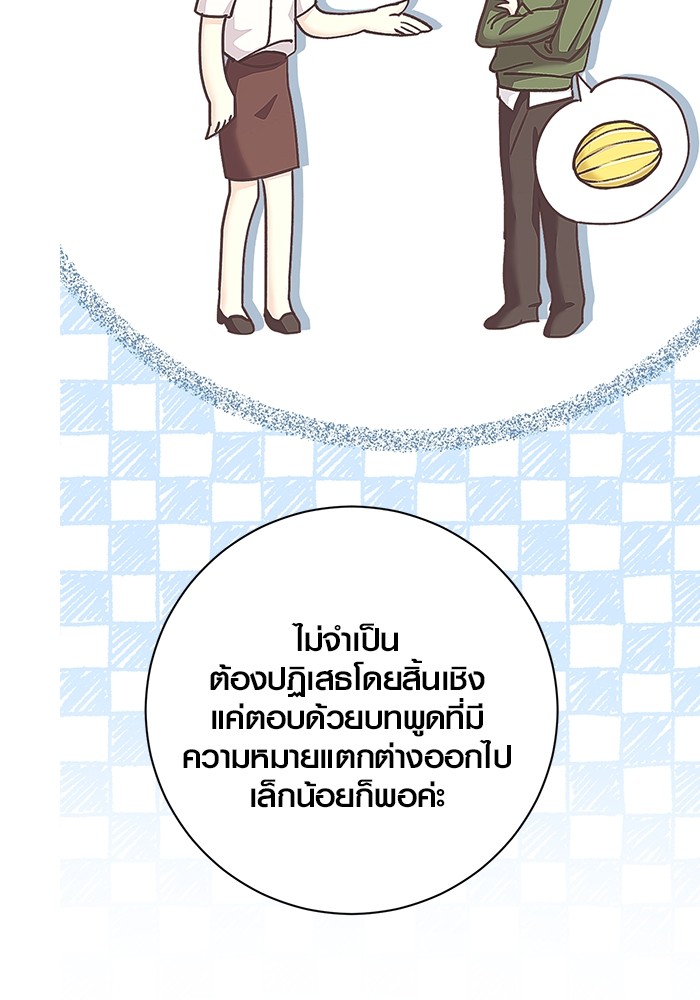 Aura of a Genius Actor ออร่าของนักแสดงอัจฉริยะ - หน้า 68