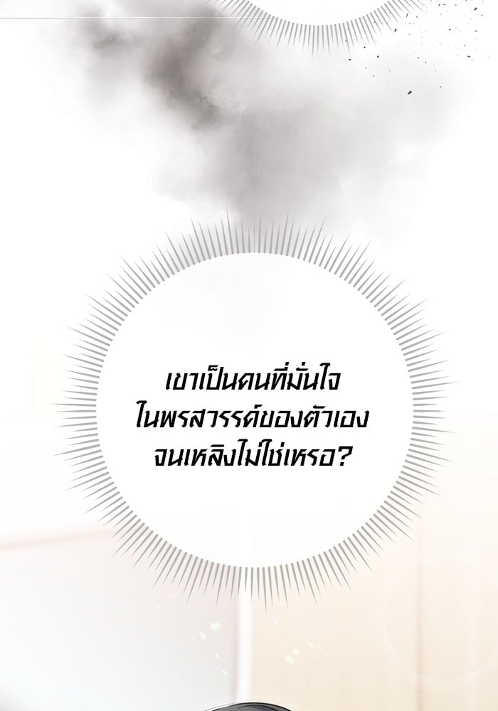 Aura of a Genius Actor ออร่าของนักแสดงอัจฉริยะ - หน้า 7