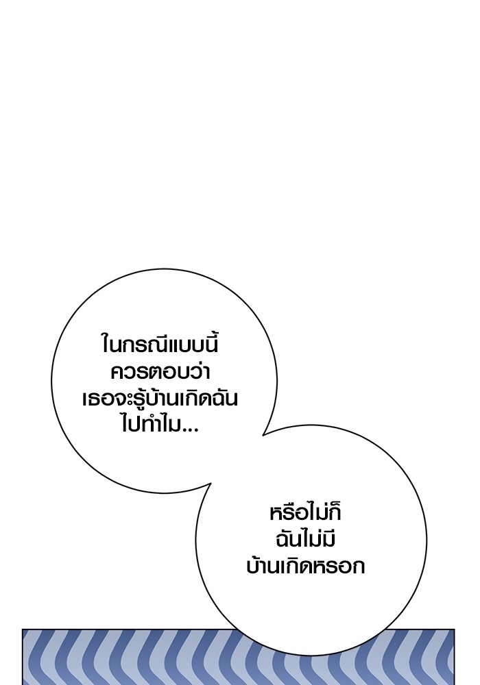 Aura of a Genius Actor ออร่าของนักแสดงอัจฉริยะ - หน้า 74