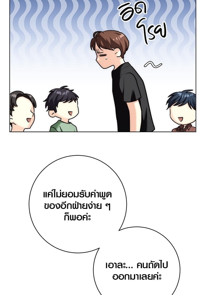 Aura of a Genius Actor ออร่าของนักแสดงอัจฉริยะ - หน้า 75