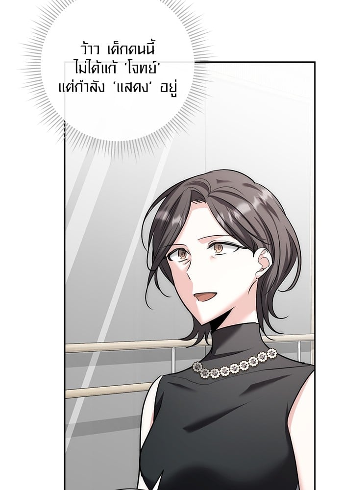 Aura of a Genius Actor ออร่าของนักแสดงอัจฉริยะ - หน้า 98