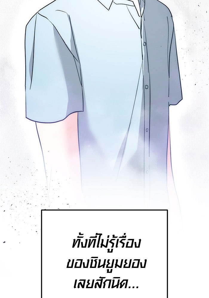 Aura of a Genius Actor ออร่าของนักแสดงอัจฉริยะ - หน้า 107