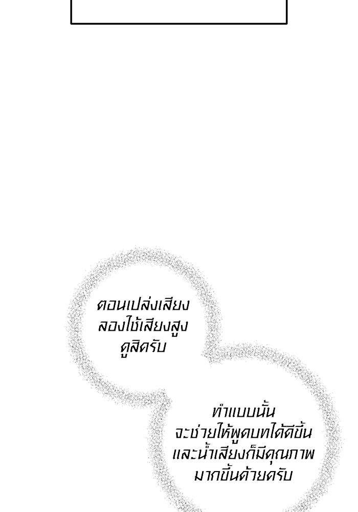 Aura of a Genius Actor ออร่าของนักแสดงอัจฉริยะ - หน้า 108
