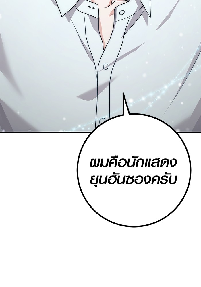 Aura of a Genius Actor ออร่าของนักแสดงอัจฉริยะ - หน้า 129