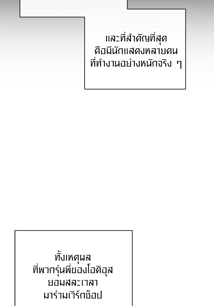 Aura of a Genius Actor ออร่าของนักแสดงอัจฉริยะ - หน้า 17