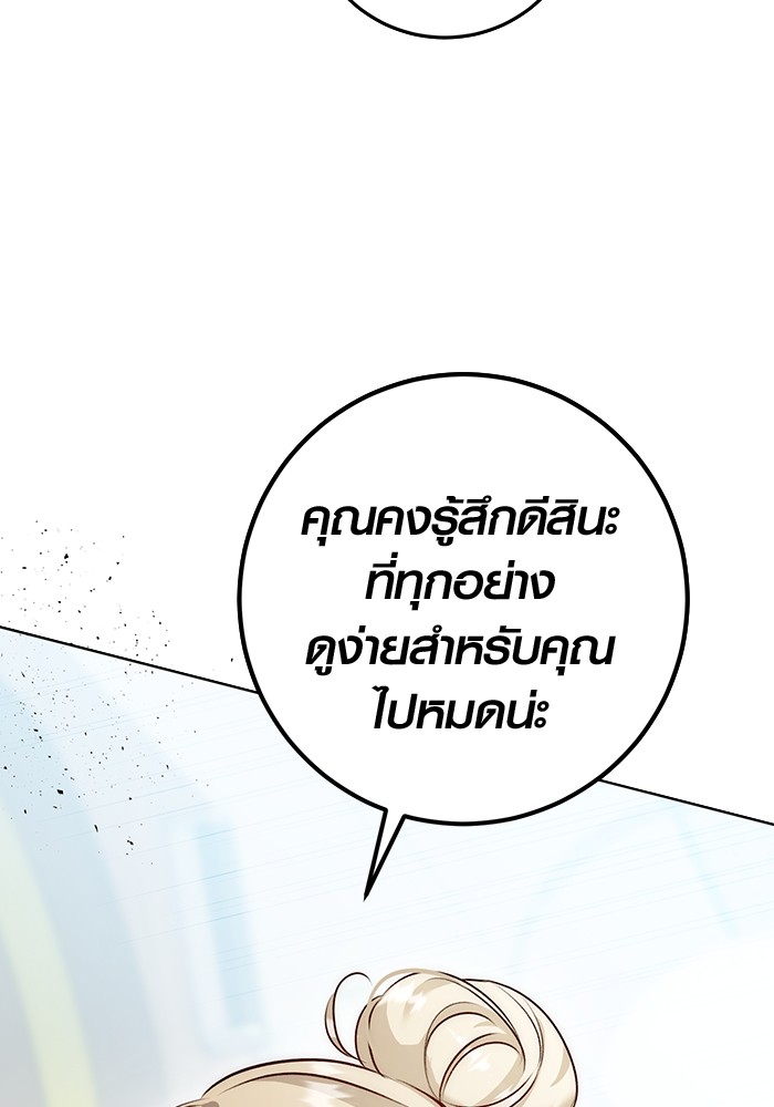 Aura of a Genius Actor ออร่าของนักแสดงอัจฉริยะ - หน้า 43