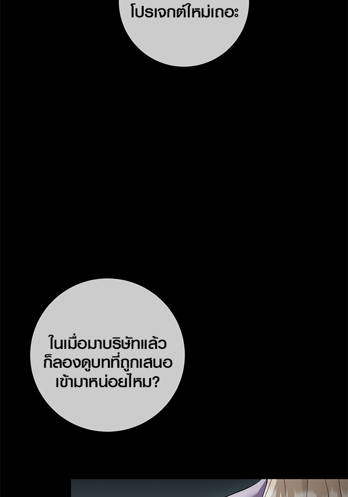 Aura of a Genius Actor ออร่าของนักแสดงอัจฉริยะ - หน้า 56
