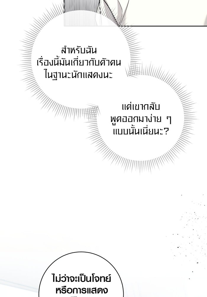 Aura of a Genius Actor ออร่าของนักแสดงอัจฉริยะ - หน้า 70