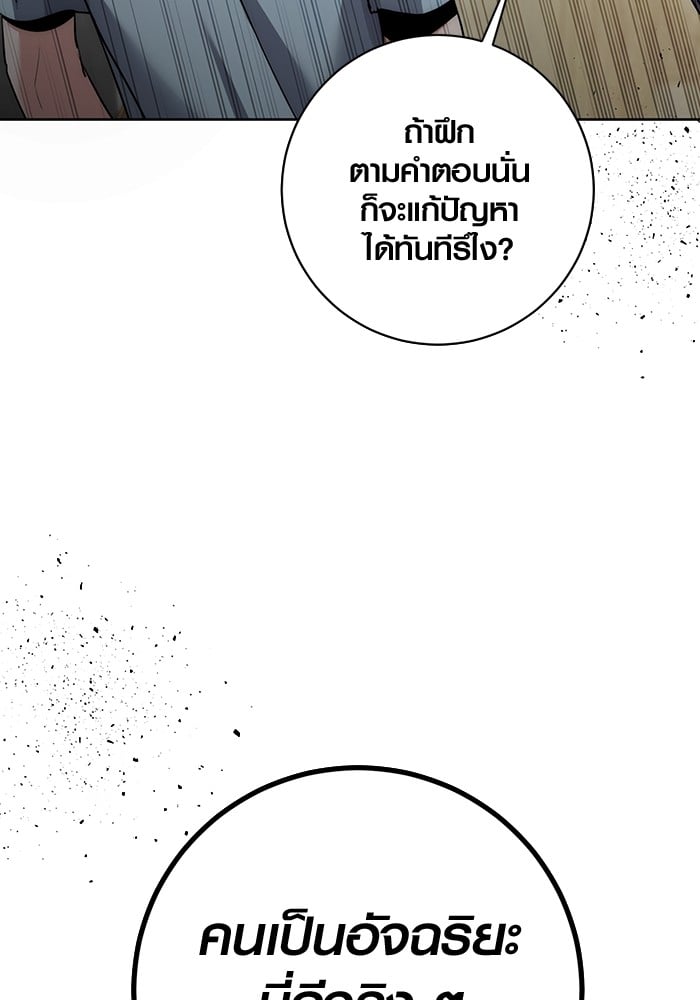 Aura of a Genius Actor ออร่าของนักแสดงอัจฉริยะ - หน้า 72