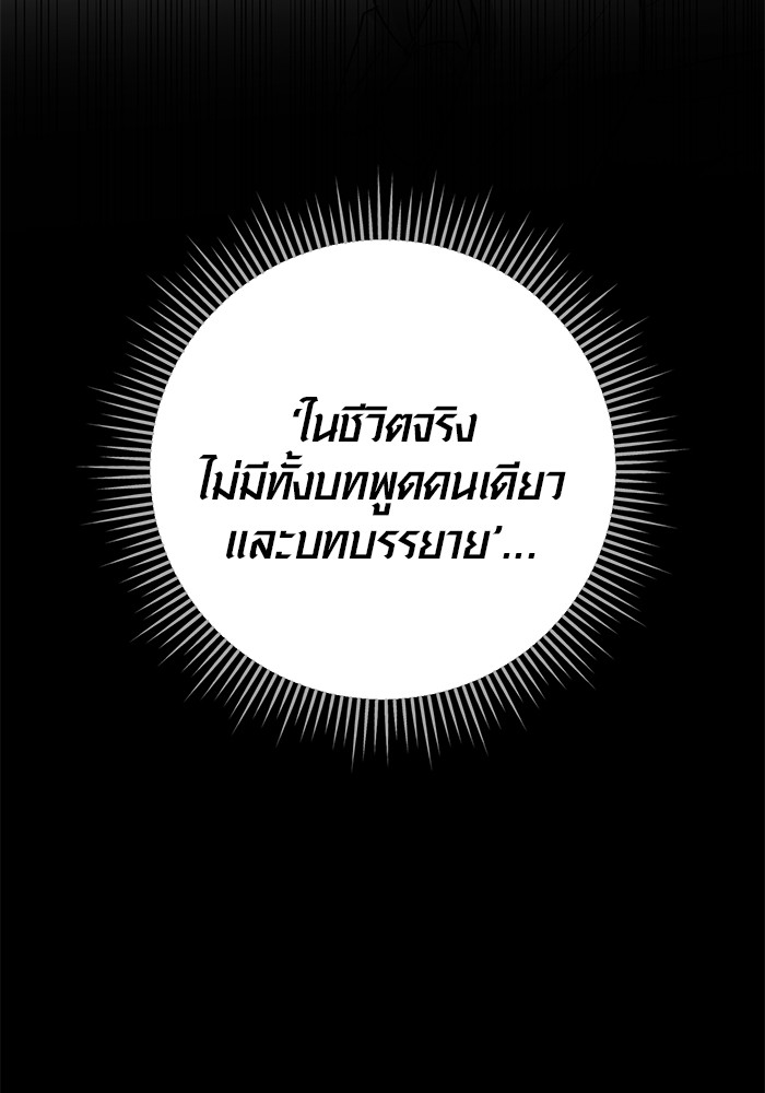 Aura of a Genius Actor ออร่าของนักแสดงอัจฉริยะ - หน้า 83