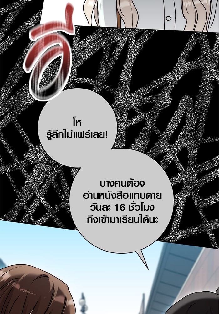 Aura of a Genius Actor ออร่าของนักแสดงอัจฉริยะ - หน้า 94
