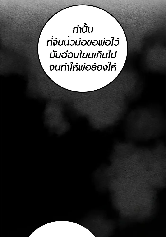 Aura of a Genius Actor ออร่าของนักแสดงอัจฉริยะ - หน้า 101