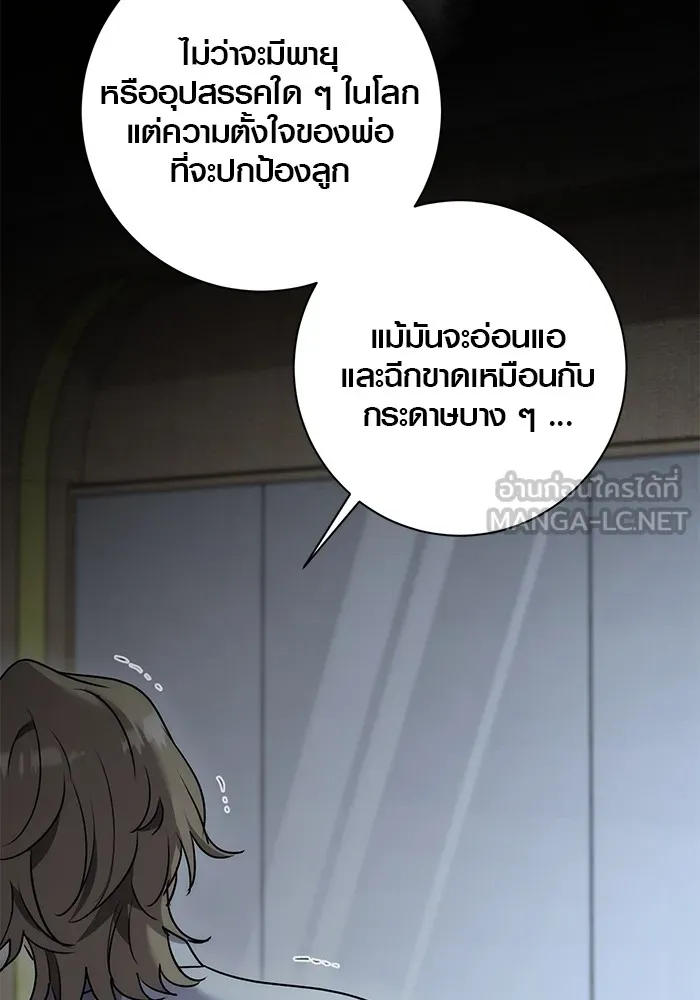Aura of a Genius Actor ออร่าของนักแสดงอัจฉริยะ - หน้า 102
