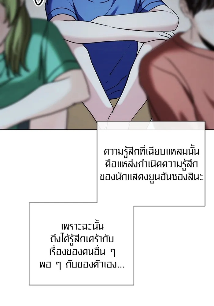 Aura of a Genius Actor ออร่าของนักแสดงอัจฉริยะ - หน้า 107