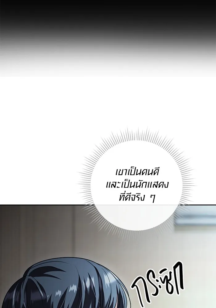 Aura of a Genius Actor ออร่าของนักแสดงอัจฉริยะ - หน้า 110