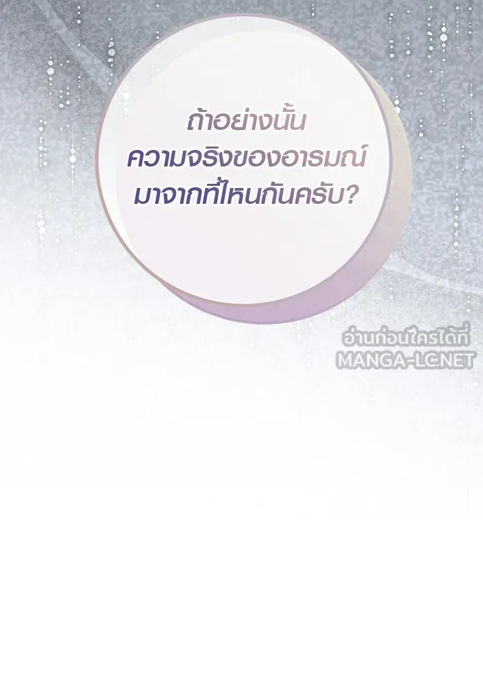 Aura of a Genius Actor ออร่าของนักแสดงอัจฉริยะ - หน้า 12