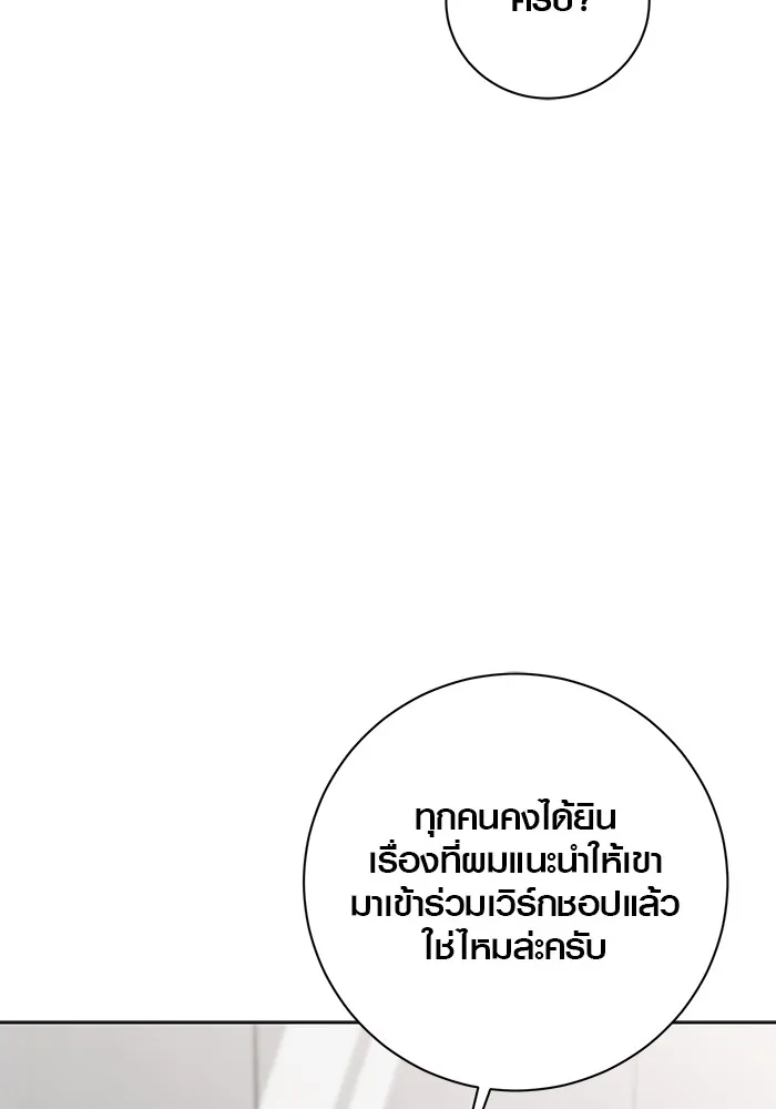 Aura of a Genius Actor ออร่าของนักแสดงอัจฉริยะ - หน้า 122