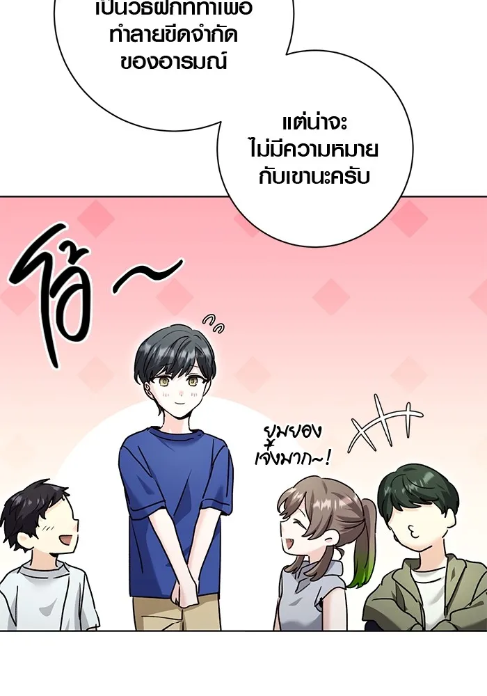 Aura of a Genius Actor ออร่าของนักแสดงอัจฉริยะ - หน้า 125