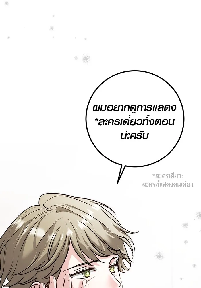 Aura of a Genius Actor ออร่าของนักแสดงอัจฉริยะ - หน้า 127