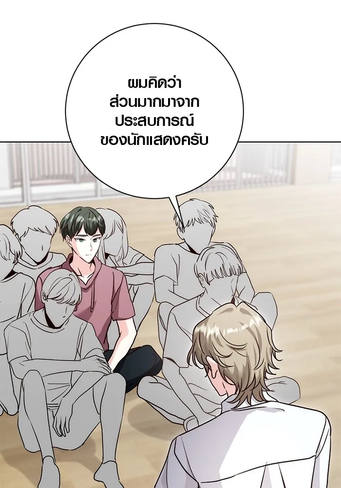 Aura of a Genius Actor ออร่าของนักแสดงอัจฉริยะ - หน้า 13