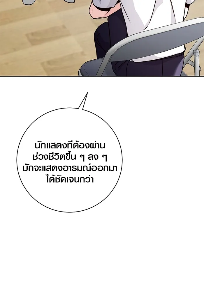 Aura of a Genius Actor ออร่าของนักแสดงอัจฉริยะ - หน้า 14
