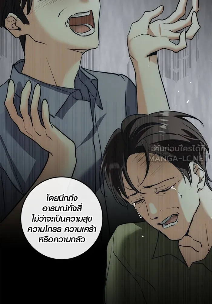 Aura of a Genius Actor ออร่าของนักแสดงอัจฉริยะ - หน้า 21