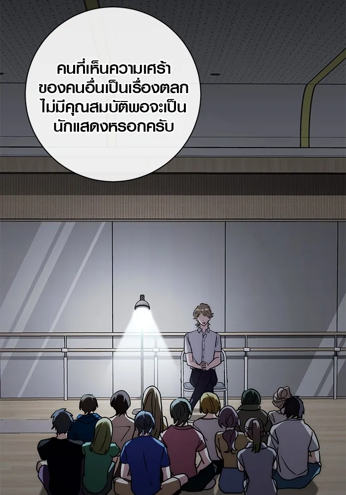 Aura of a Genius Actor ออร่าของนักแสดงอัจฉริยะ - หน้า 32