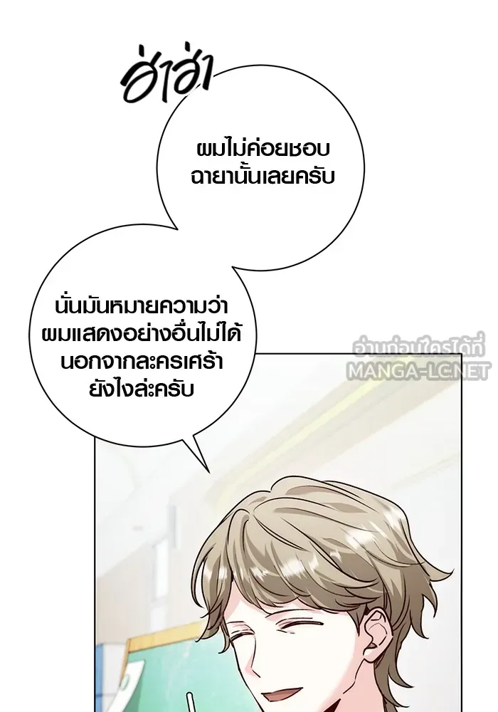 Aura of a Genius Actor ออร่าของนักแสดงอัจฉริยะ - หน้า 6