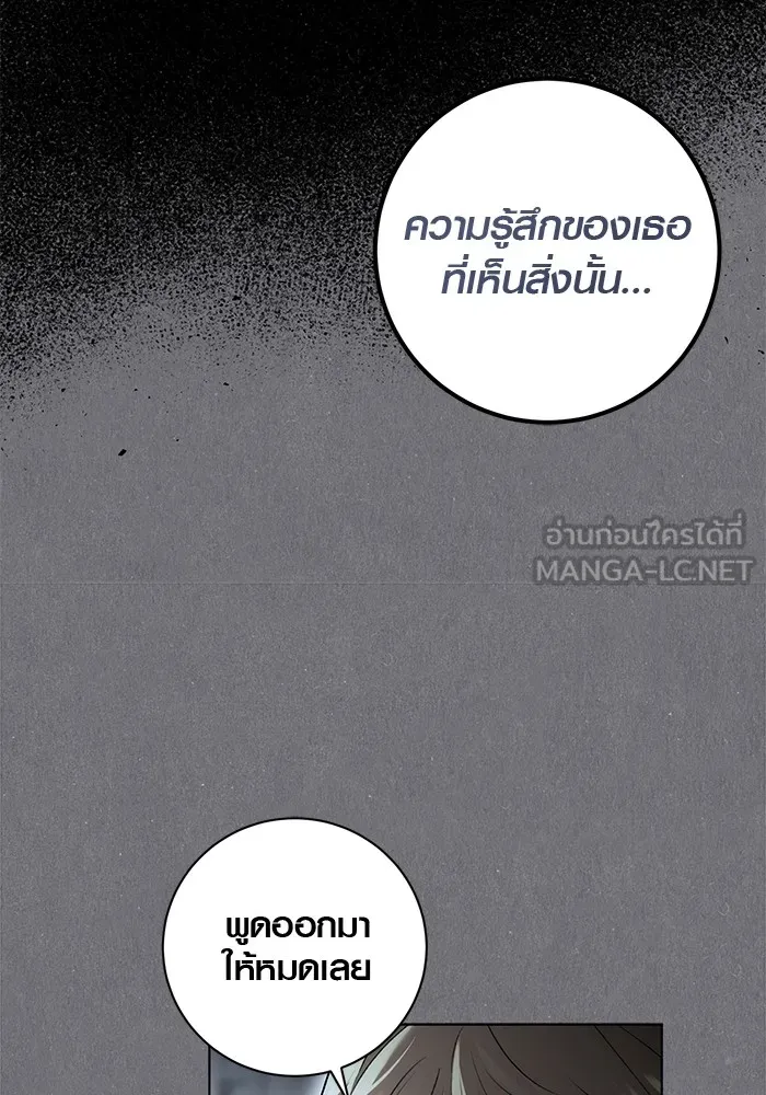 Aura of a Genius Actor ออร่าของนักแสดงอัจฉริยะ - หน้า 69