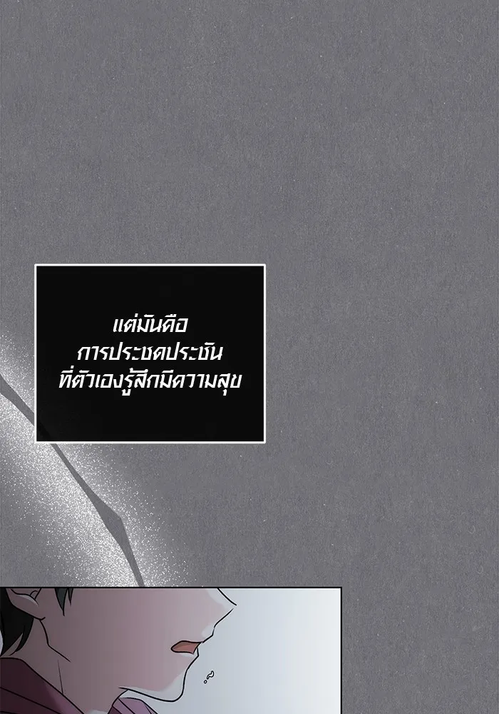 Aura of a Genius Actor ออร่าของนักแสดงอัจฉริยะ - หน้า 71