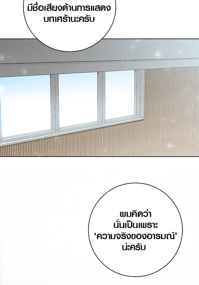 Aura of a Genius Actor ออร่าของนักแสดงอัจฉริยะ - หน้า 8