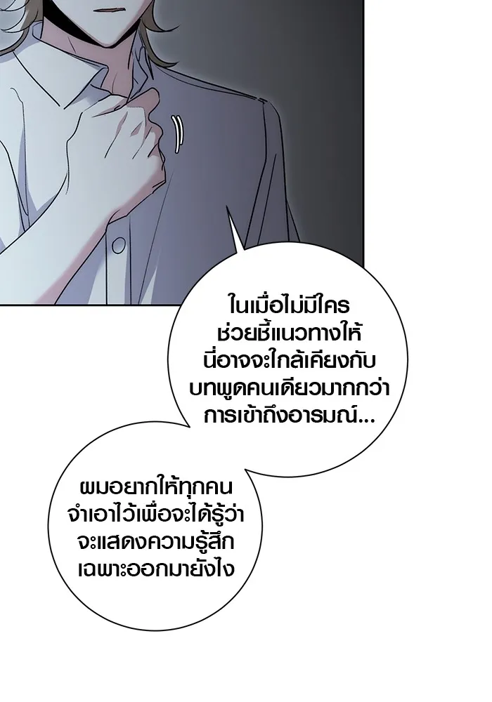 Aura of a Genius Actor ออร่าของนักแสดงอัจฉริยะ - หน้า 82