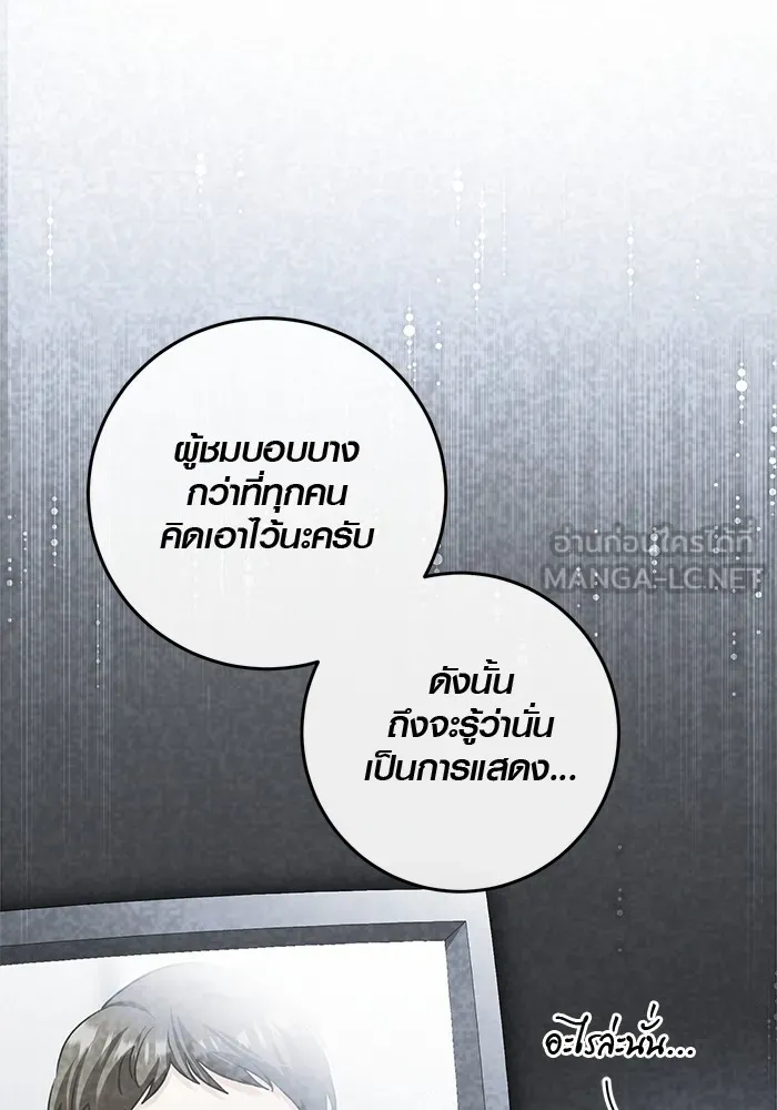 Aura of a Genius Actor ออร่าของนักแสดงอัจฉริยะ - หน้า 9