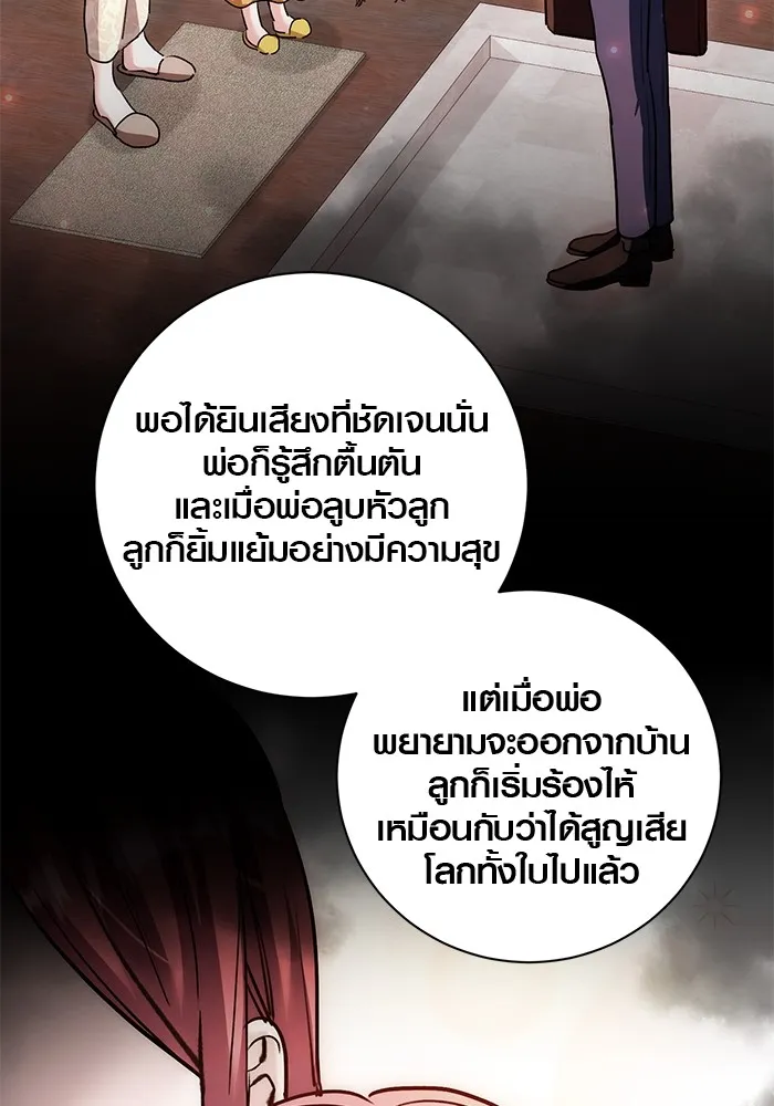 Aura of a Genius Actor ออร่าของนักแสดงอัจฉริยะ - หน้า 95