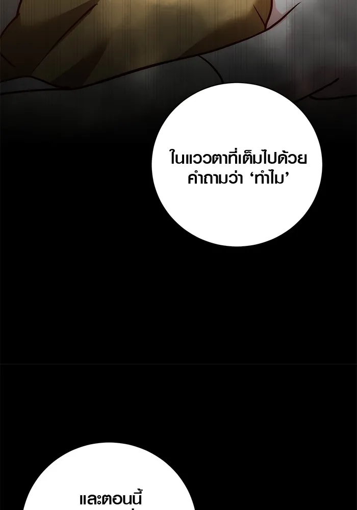 Aura of a Genius Actor ออร่าของนักแสดงอัจฉริยะ - หน้า 97