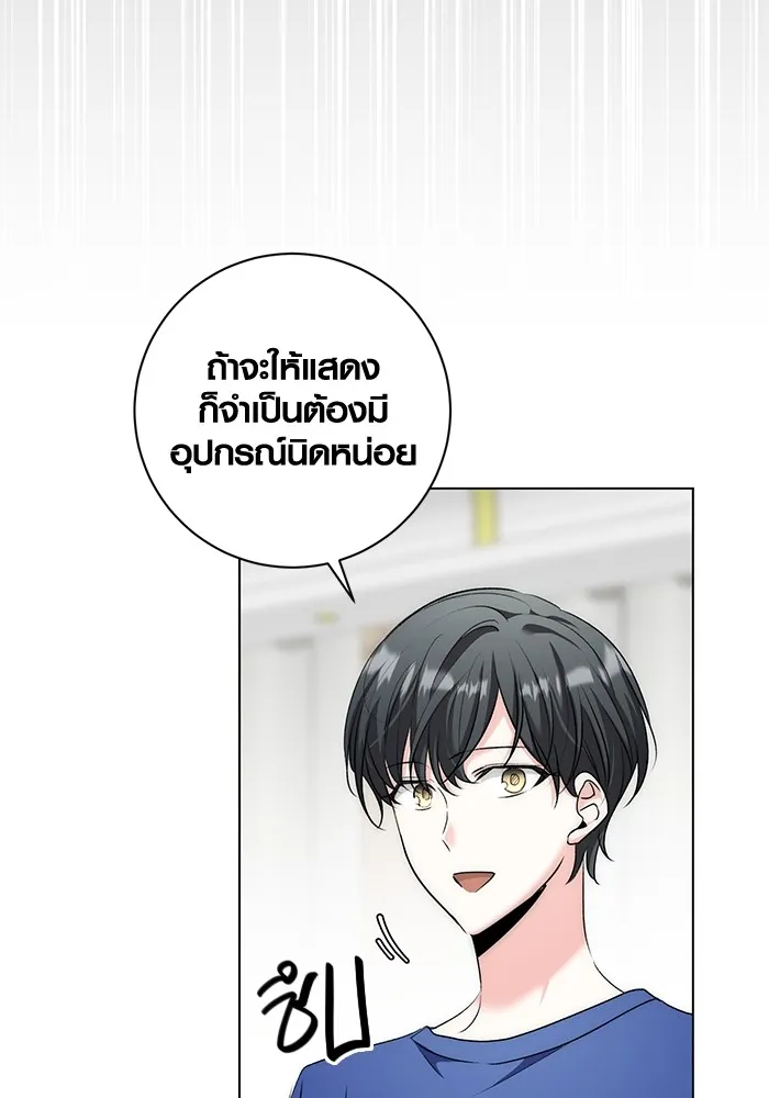 Aura of a Genius Actor ออร่าของนักแสดงอัจฉริยะ - หน้า 12