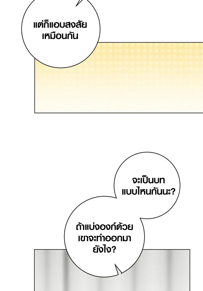 Aura of a Genius Actor ออร่าของนักแสดงอัจฉริยะ - หน้า 27