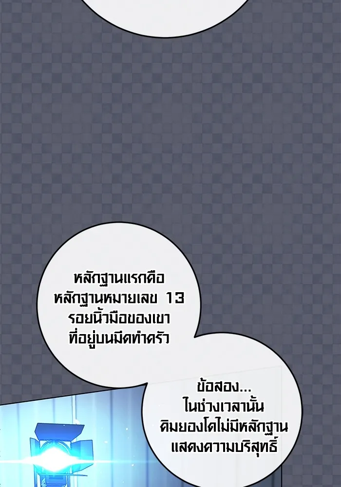 Aura of a Genius Actor ออร่าของนักแสดงอัจฉริยะ - หน้า 45