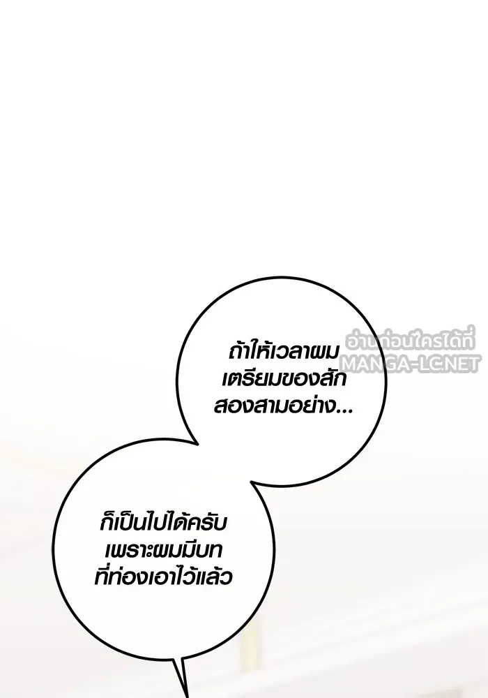 Aura of a Genius Actor ออร่าของนักแสดงอัจฉริยะ - หน้า 8