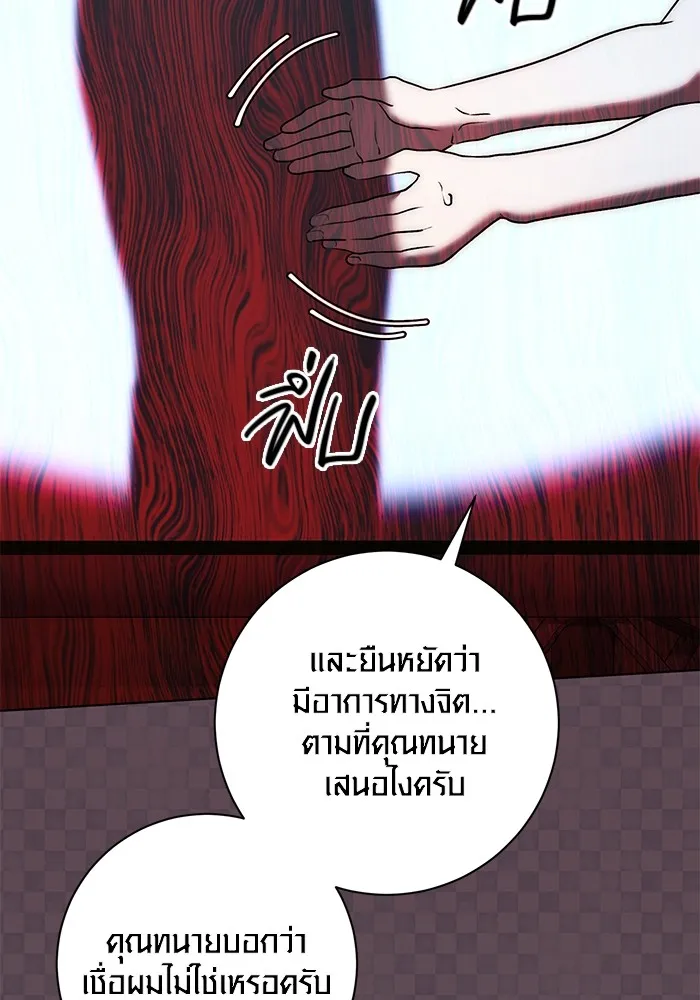 Aura of a Genius Actor ออร่าของนักแสดงอัจฉริยะ - หน้า 90