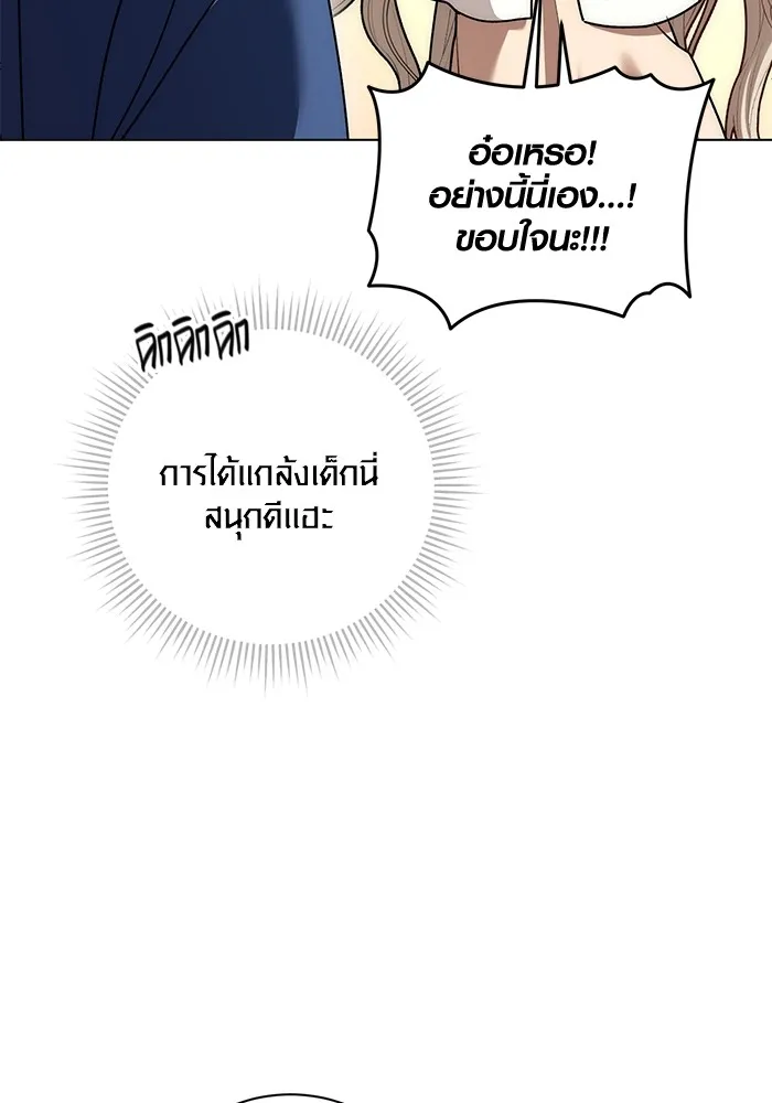 Aura of a Genius Actor ออร่าของนักแสดงอัจฉริยะ - หน้า 101