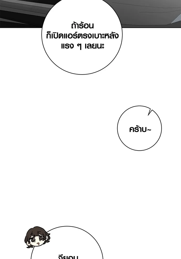 Aura of a Genius Actor ออร่าของนักแสดงอัจฉริยะ - หน้า 113