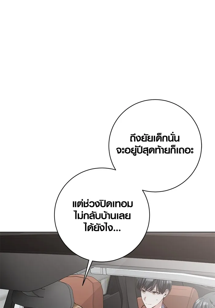 Aura of a Genius Actor ออร่าของนักแสดงอัจฉริยะ - หน้า 115